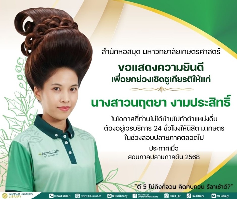 ป้ายยินดีบุคลากรหอสมุด ม.เกษตรฯ