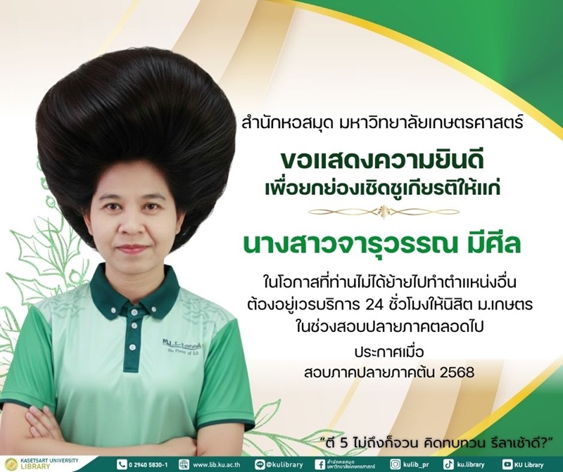 ป้ายยินดีบุคลากรหอสมุด ม.เกษตรฯ