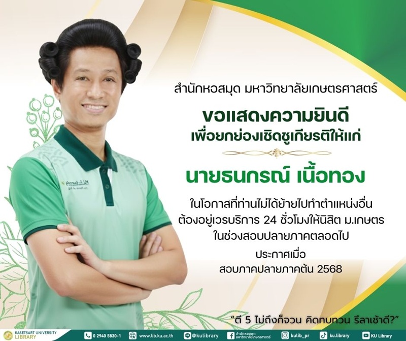 ป้ายยินดีบุคลากรหอสมุด ม.เกษตรฯ