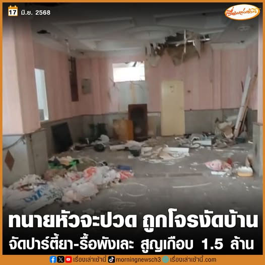 โจรงัดบ้านทนาย