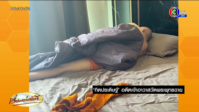 ภาพหลุดเจ้าคุณประดิษฐ์
