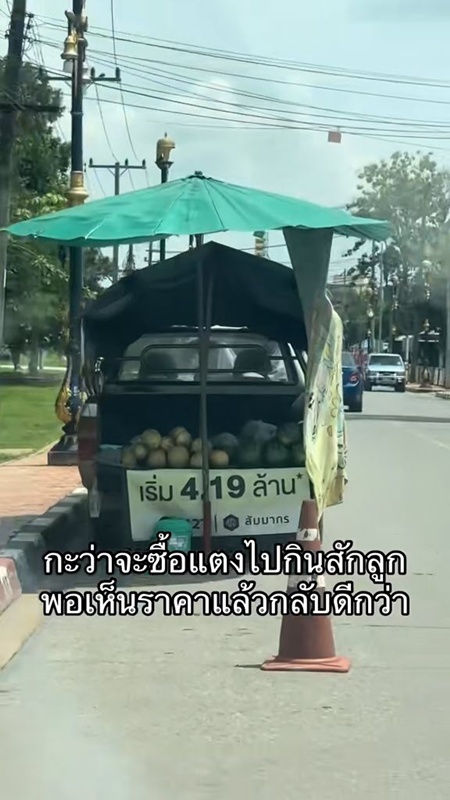 ป้ายราคาแตงโมริมทาง ป้ายราคาแตงโมริมทาง