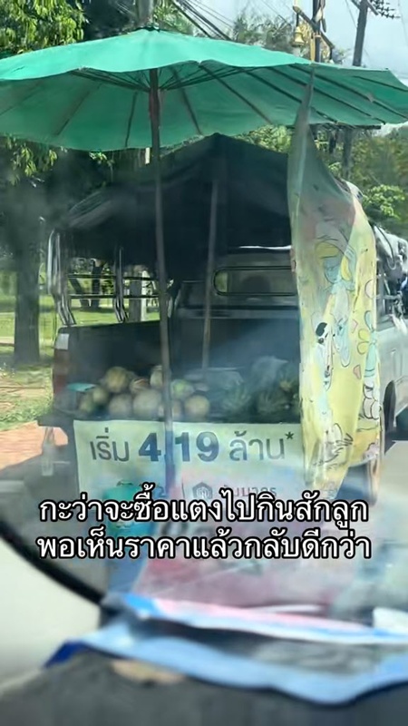 ป้ายราคาแตงโมริมทาง ป้ายราคาแตงโมริมทาง