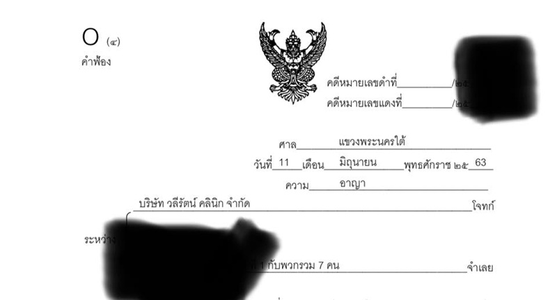 เจ้าของวลีรัตน์คลินิก เปิดใจหลัง เม พรีมายา ออกโหนกระแส