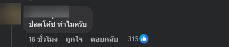 มาดามแป้ง นวลพรรณ ล่ำซำ มาดามแป้ง นวลพรรณ ล่ำซำ