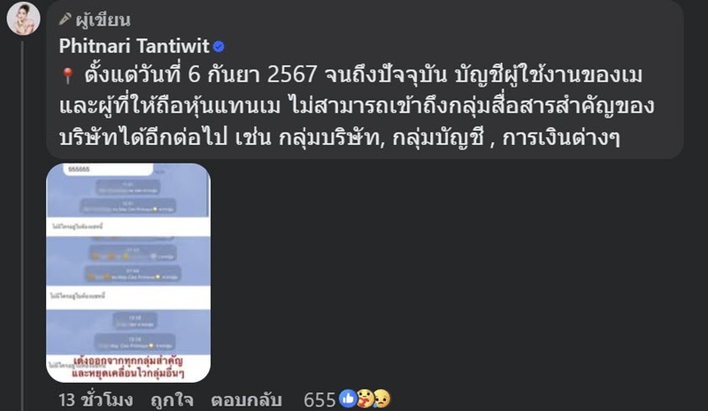 เม พรีมายา แฉหุ้นส่วน ถูกฮุบธุรกิจ