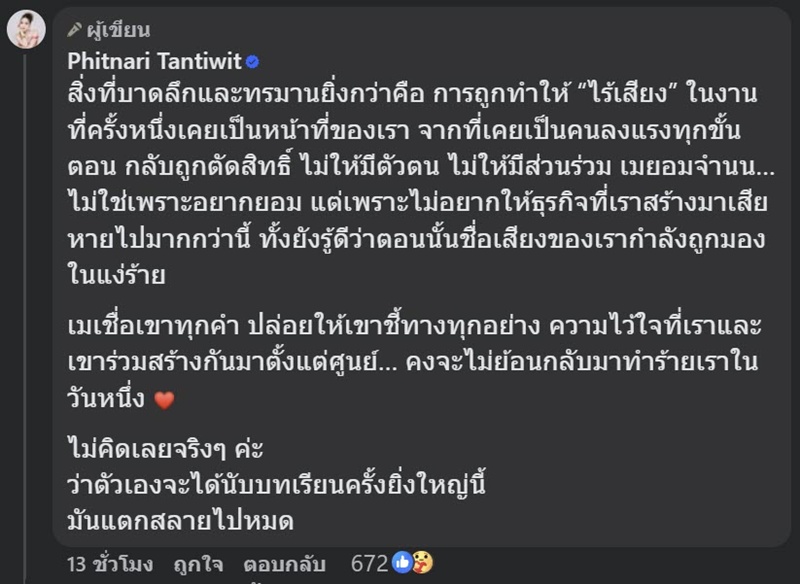 เม พรีมายา แฉหุ้นส่วน ถูกฮุบธุรกิจ