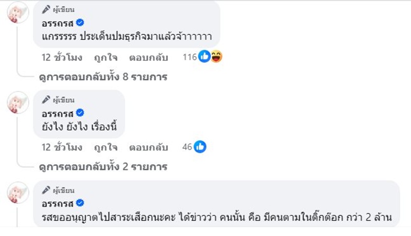 เม พรีมายา แฉถูกฮุบธุรกิจ หลังฝากหุ้นไว้ในชื่อคนสนิท