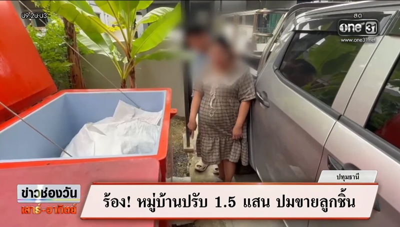 ผัวเมียกลุ้ม ซื้อบ้าน 8 ล้าน ถูกโครงการปรับ 1.5 แสน ปมส่งลูกชิ้นหน้าบ้าน 