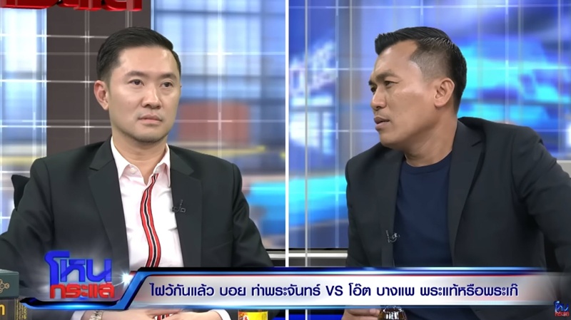 ตระกูลคณานุรักษ์ แจงชัด ปมเหรียญหลวงปู่ทวดปี 08