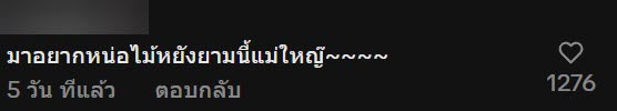 ป้าข้างบ้าน
