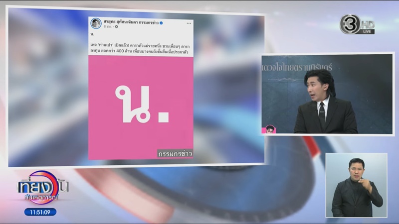 กรรชัย เปิดเช็ค 5 ใบ 200 ล้าน ชี้ น. บอกคนอื่นลงทุนกับ ต.