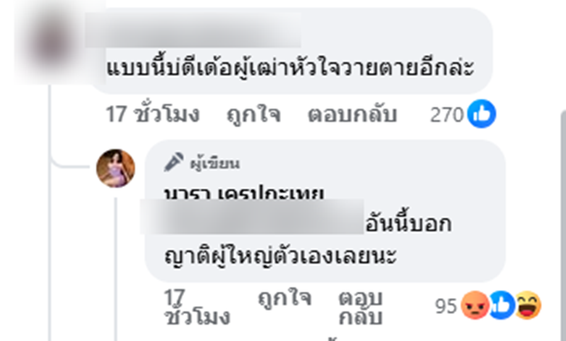 นารา เครปกะเทย ส่อดราม่าคลิปแกล้งคน