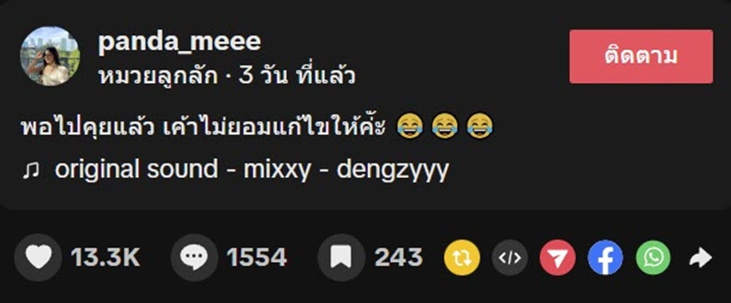 เพื่อนบ้านแสบ ติดท่อระบายน้ำใส่บ้าน