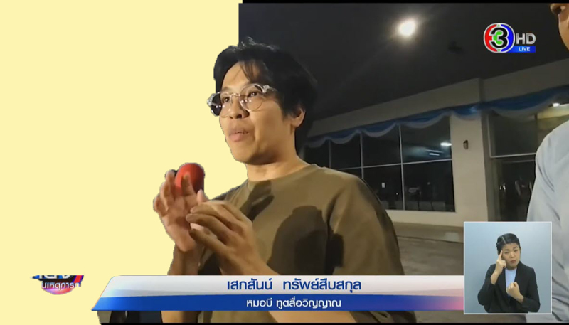 หมอบี ทูตสื่อวิญญาณ หมอบี ทูตสื่อวิญญาณ