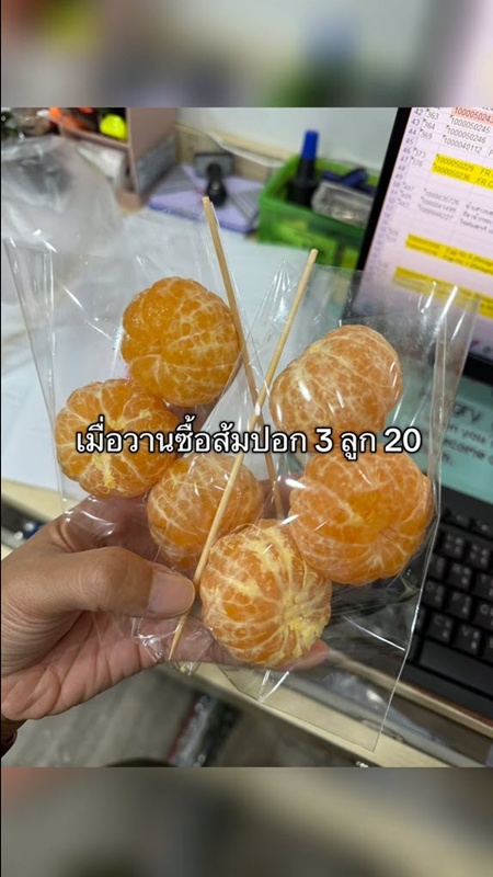 ซื้อส้มปอกเปลือก 3 ลูก 20 บาท