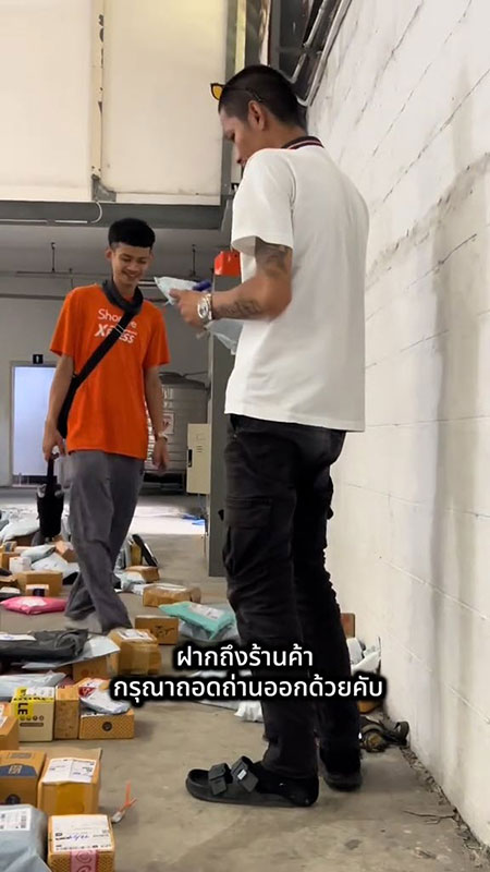พัสดุสั่น พัสดุสั่น
