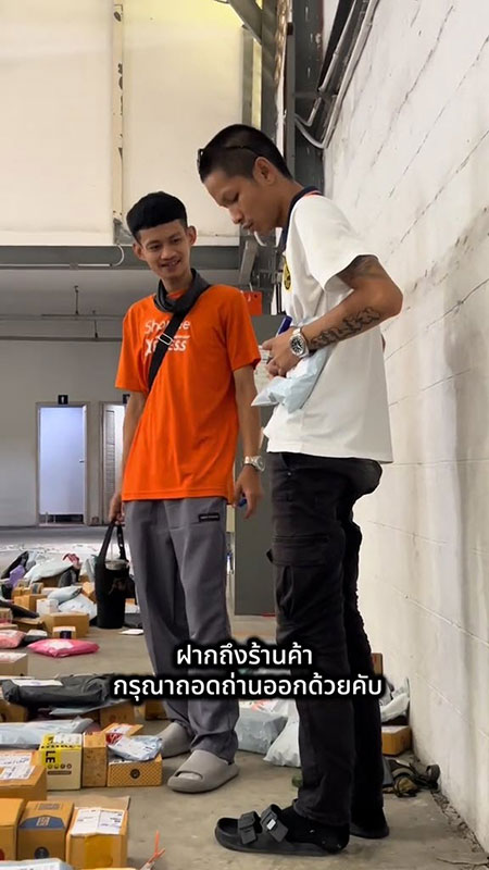 พัสดุสั่น พัสดุสั่น