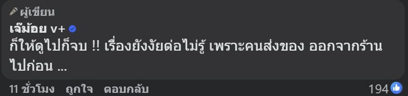 หญิงโวยพนักงาน ฉุนขอดูสลิป