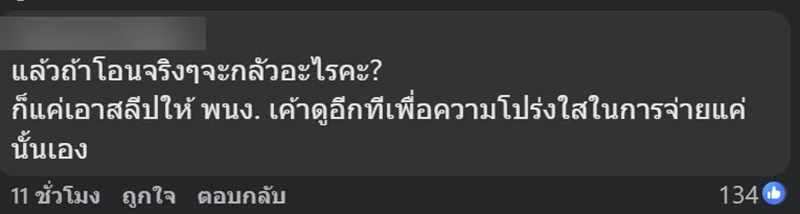 หญิงโวยพนักงาน ฉุนขอดูสลิป