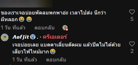 คอมเมนต์พัสดุสั่น คอมเมนต์พัสดุสั่น