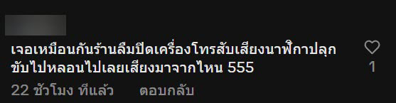 คอมเมนต์พัสดุสั่น คอมเมนต์พัสดุสั่น