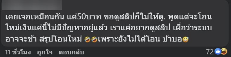 หญิงโวยพนักงาน ฉุนขอดูสลิป
