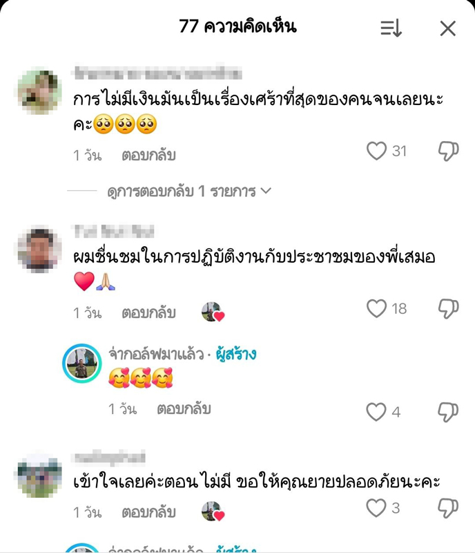 ยายเป็นลม