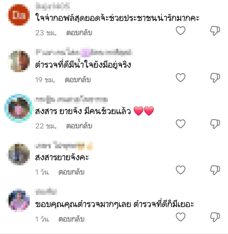 ยายเป็นลม
