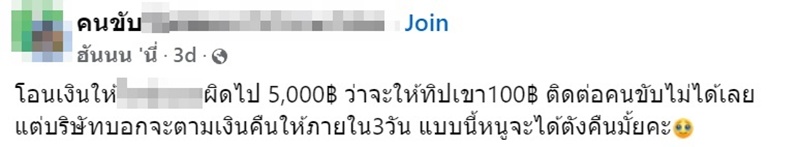 ให้ทิป ไรเดอร์ 100 บาท เพราะทำงานดี