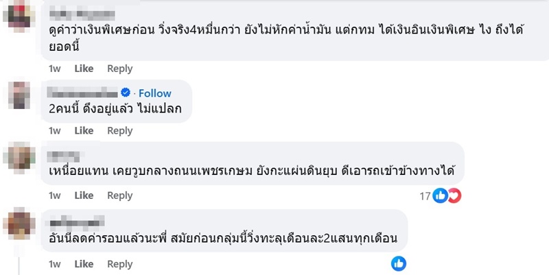 เปิดเคล็ดลับ 2 ไรเดอร์ตัวท็อป ทำยังไงถึงได้ 1 แสน