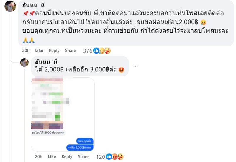 ให้ทิป ไรเดอร์ 100 บาท เพราะทำงานดี