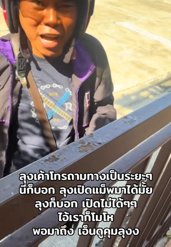 ไวรัล TikTok สั่งอาหาร เจอไรเดอร์ถามทางยิก ๆ