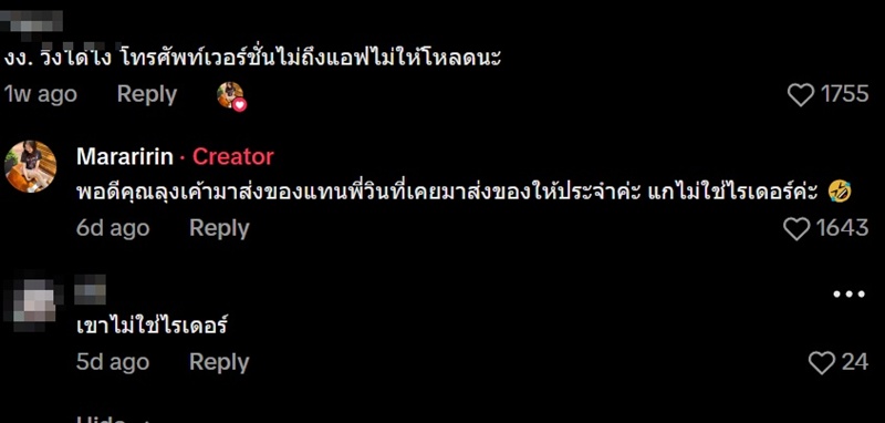 ไวรัล TikTok สั่งอาหาร เจอไรเดอร์ถามทางยิก ๆ