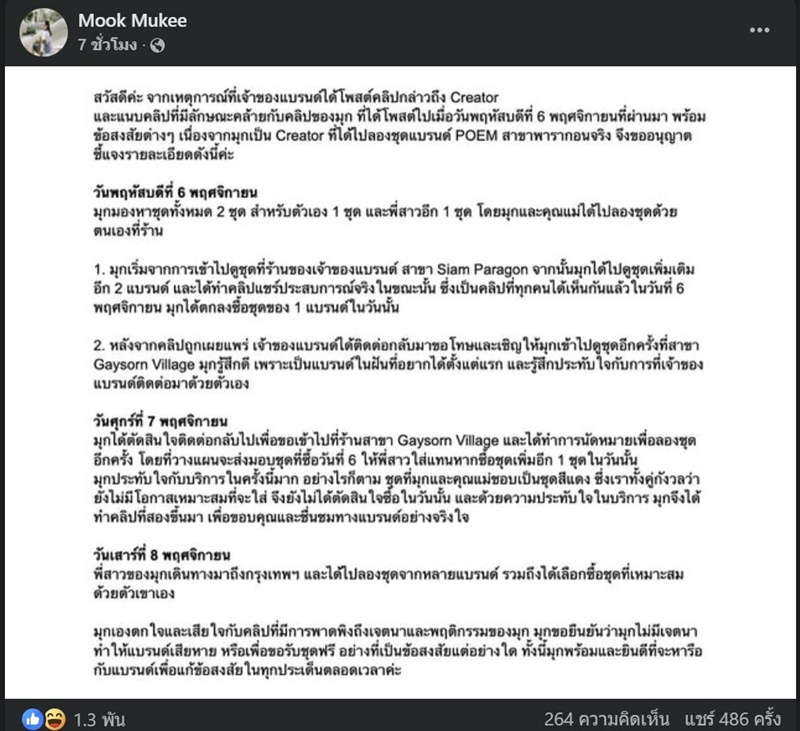 สรุปดราม่า ฌอน POEM - หมอมุก