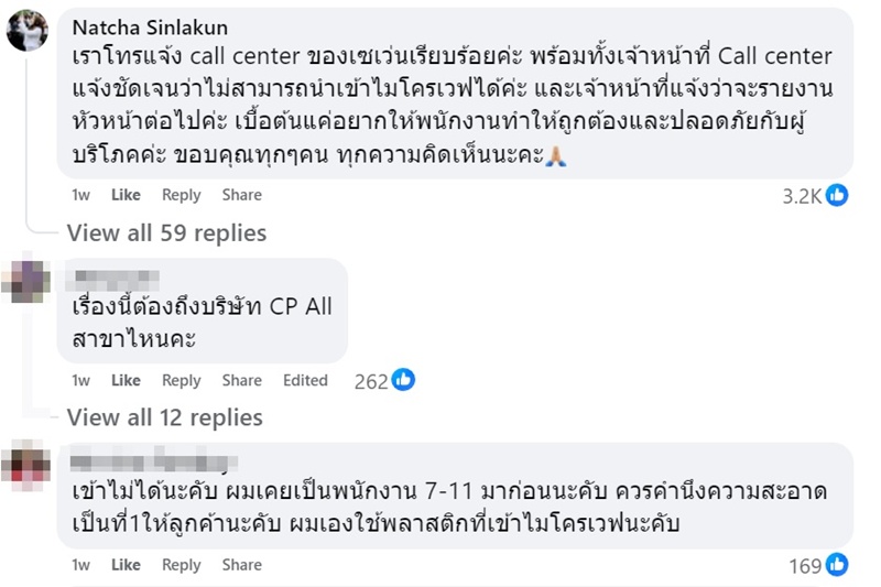 ถุงร้อนเซเว่น อีเลฟเว่น อุ่นไมโครเวฟได้ไหม