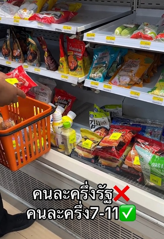 เซเว่น อีเลฟเว่น เข้าร่วมคนละครึ่งพลัส จริงหรือ 