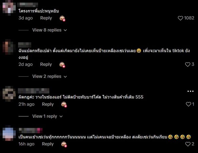 เซเว่น อีเลฟเว่น เข้าร่วมคนละครึ่งพลัส จริงหรือ 
