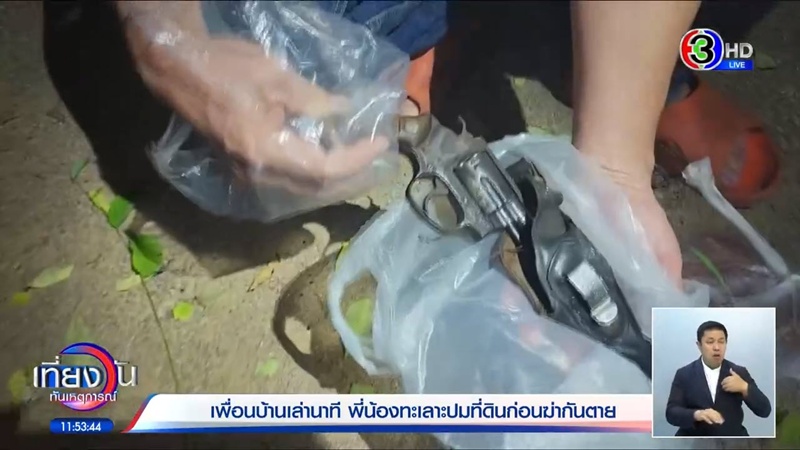 พี่ชายยิงน้องสาวดับ ปัญหาที่ดินมรดก 6 แปลง