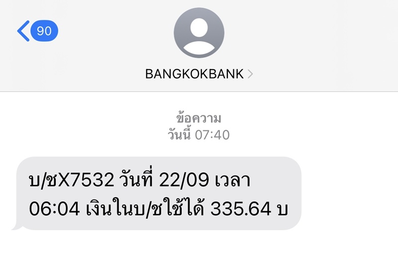 SMS ปริศนา ส่งเข้ามาในมือถือ