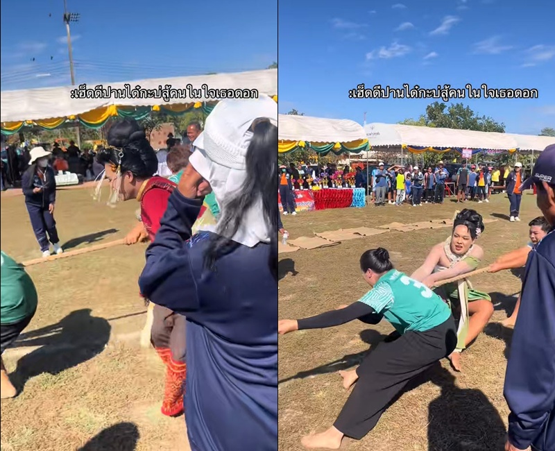 ไวรัลชักเย่อสุดฮา