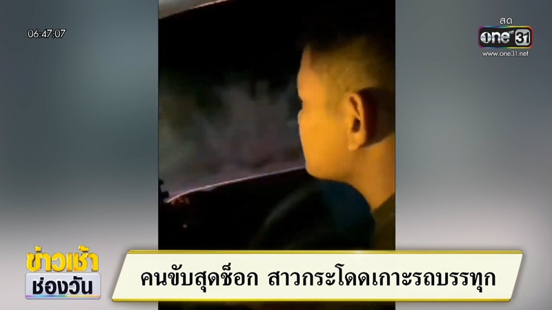 คนขับสิบล้อถึงกับขนหัวลุก