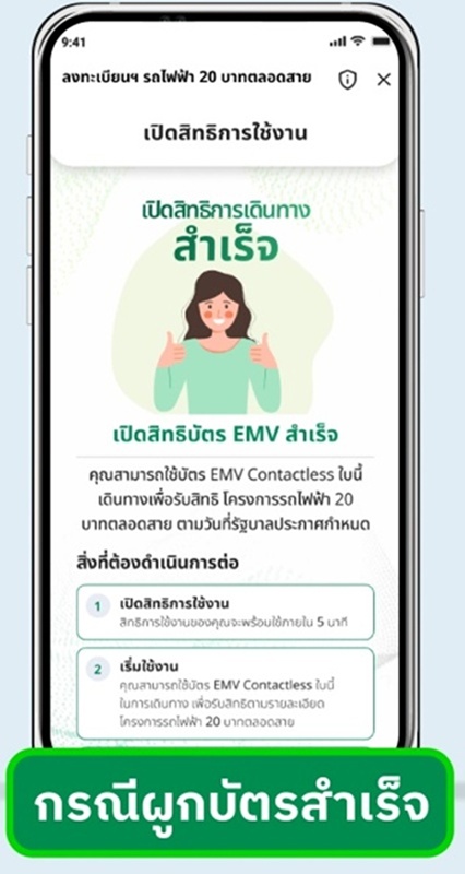 ลงทะเบียนรถไฟฟ้า 20 บาท ตลอดสาย ลงทะเบียนรถไฟฟ้า 20 บาท ตลอดสาย