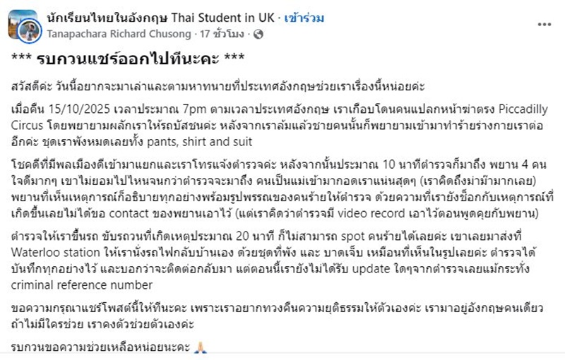 คนไทยเกือบโดนฆ่าที่อังกฤษ คนไทยเกือบโดนฆ่าที่อังกฤษ