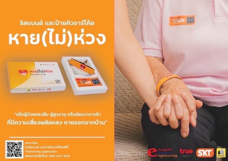 หาย(ไม่)ห่วง)