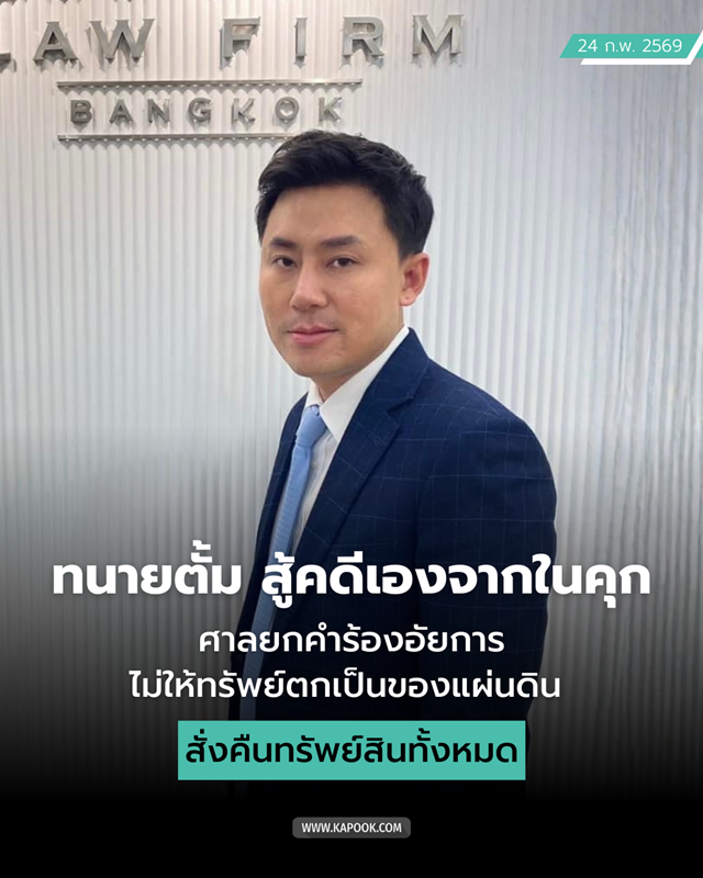 ทนายตั้ม ษิทรา ทนายตั้ม ษิทรา