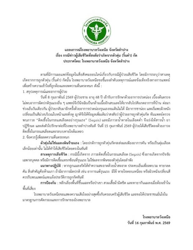 ตัวคุ่นกัด