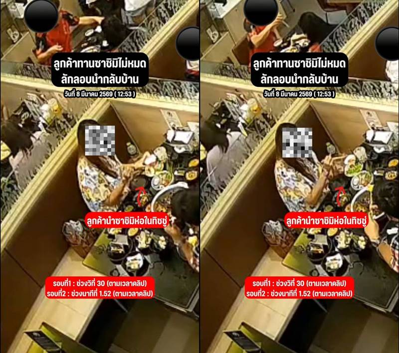 แฉลูกค้าแสบ