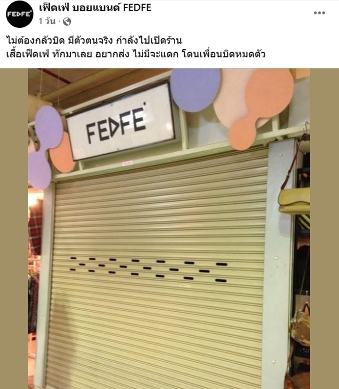 เฟ็ดเฟ่ บอยแบนด์ FEDFE