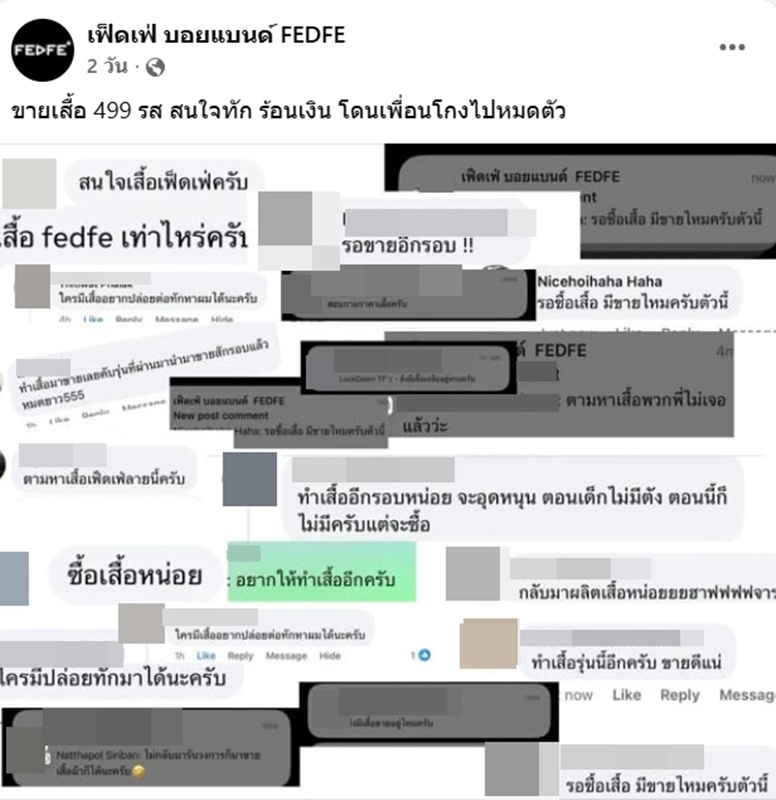 เฟ็ดเฟ่ บอยแบนด์ FEDFE